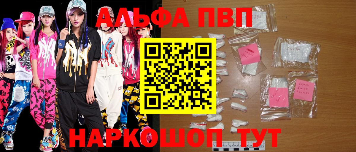 Alpha PVP  Вход с VPN  Alfa_PVP Crystall  Alpha-PVP мука  Ивантеевка  Alpha PVP мука 