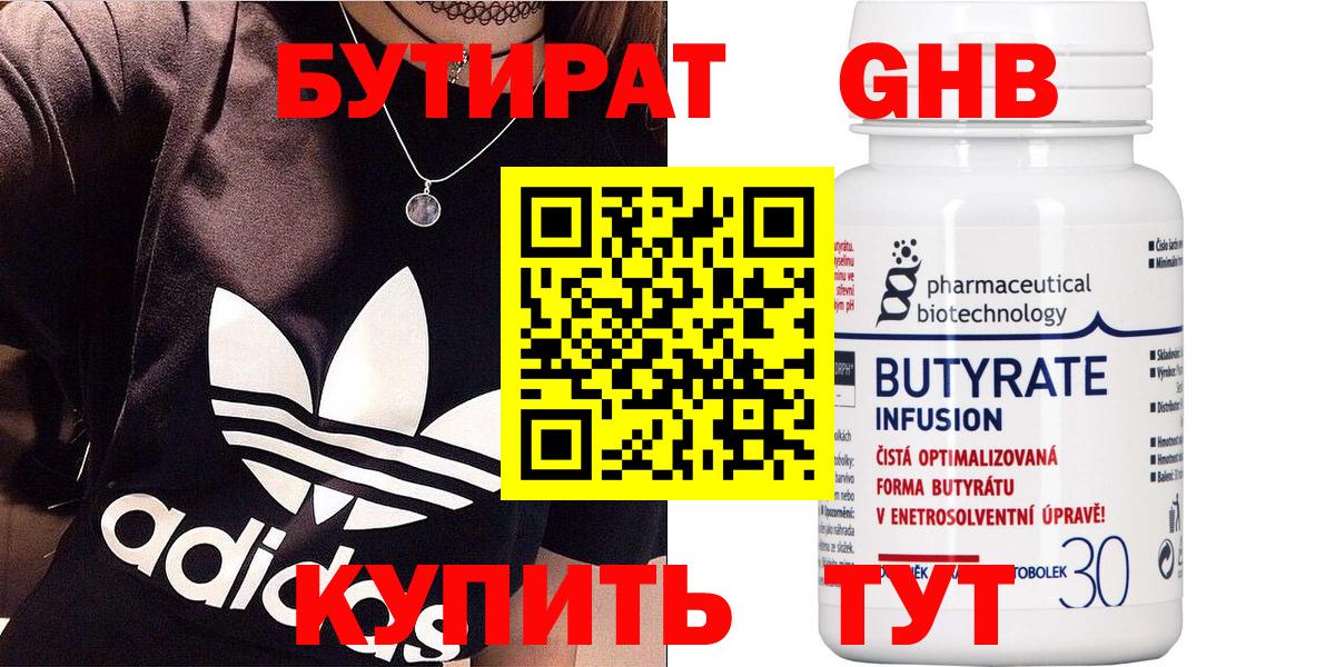 Бутират 99%  Вход с VPN  Ивантеевка 