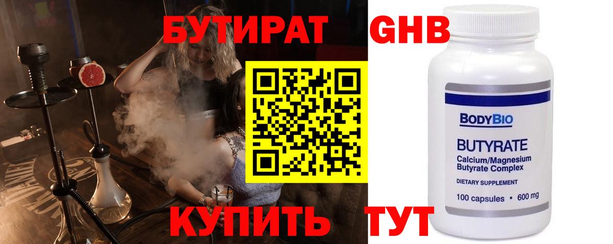 Бутират 1.4BDO Ивантеевка