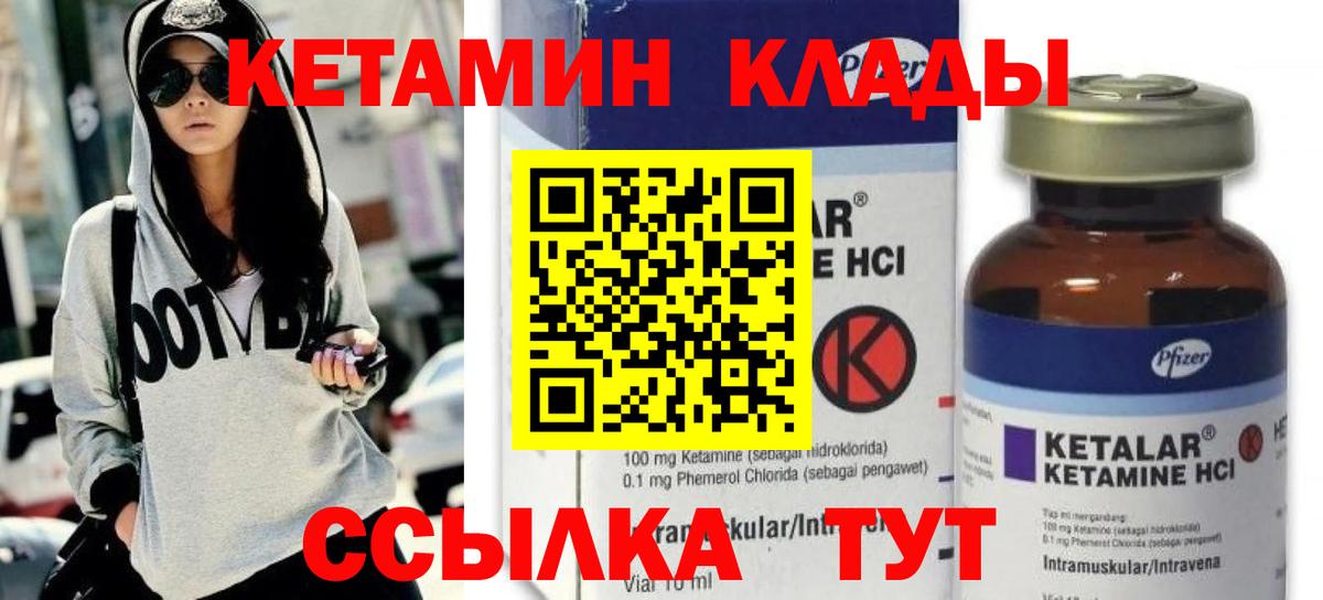 Ивантеевка  Кетамин VHQ  Вход с VPN 