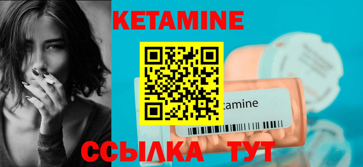 Кетамин VHQ Ивантеевка