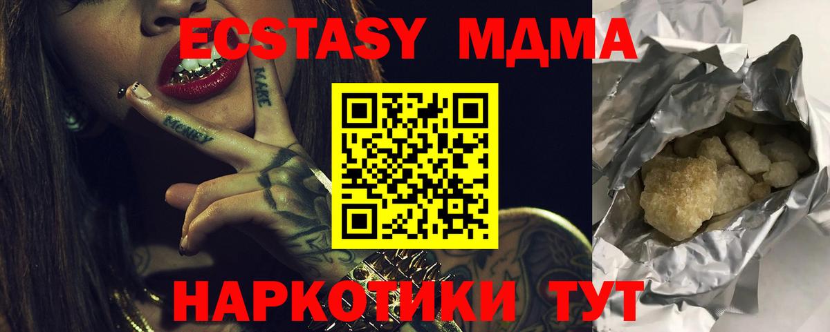 МДМА кристаллы Ивантеевка