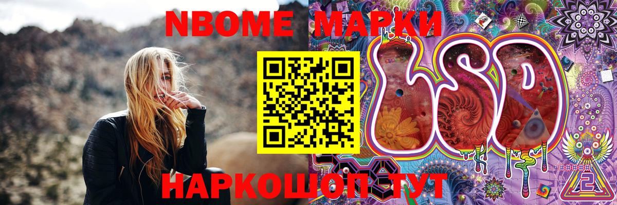 Марки NBOMe 1,8мг  Вход с VPN  Марки 25I-NBOMe  Ивантеевка 